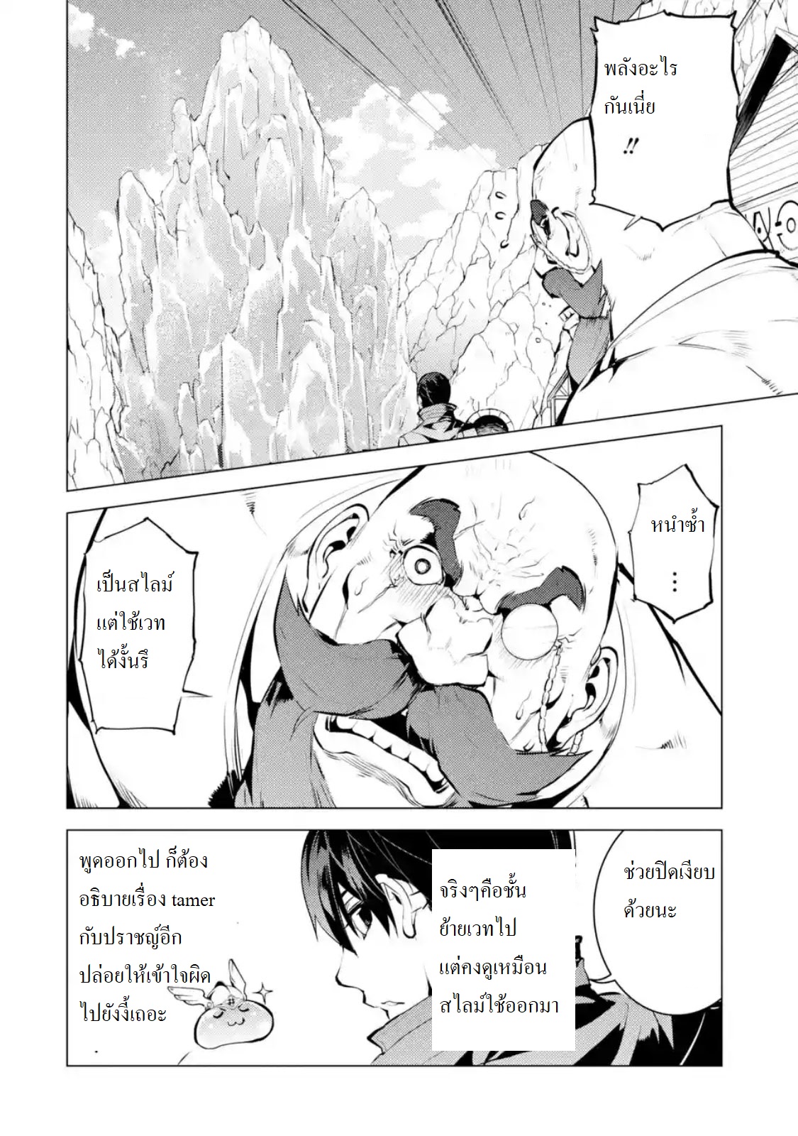 เธญเนเธฒเธSekai Saikyou ni Narimashita