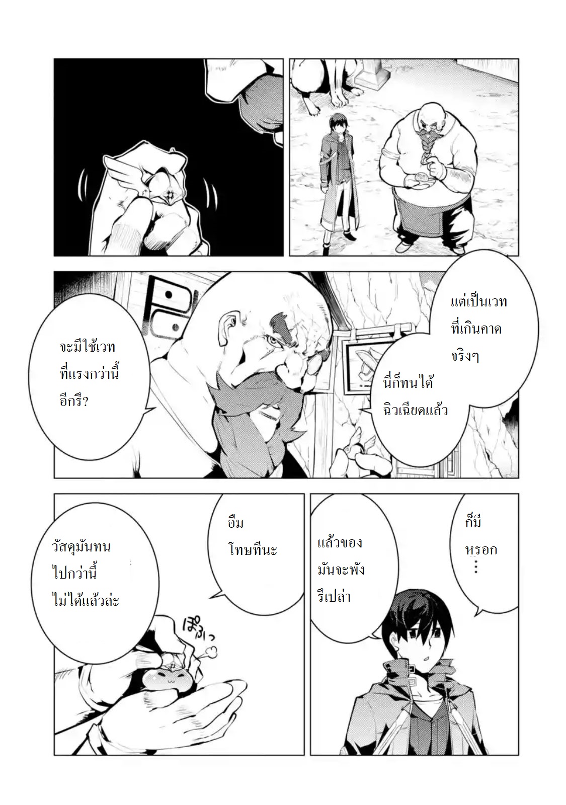 เธญเนเธฒเธSekai Saikyou ni Narimashita