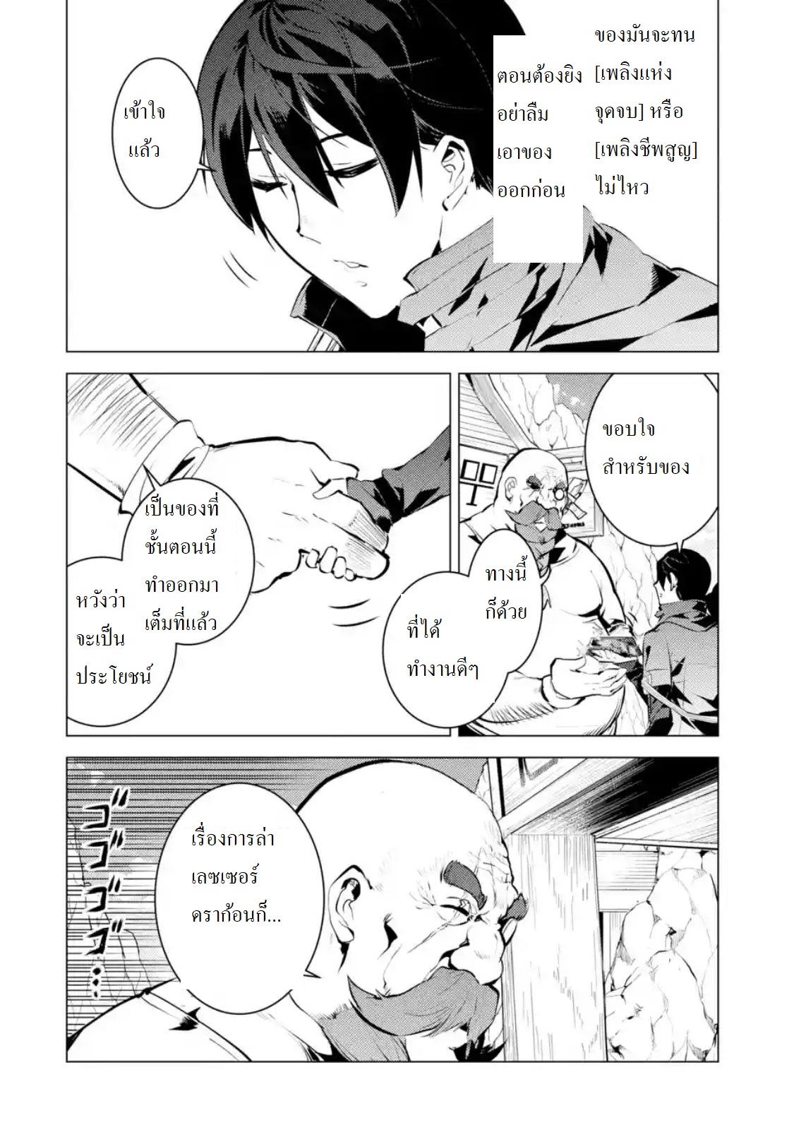 เธญเนเธฒเธSekai Saikyou ni Narimashita