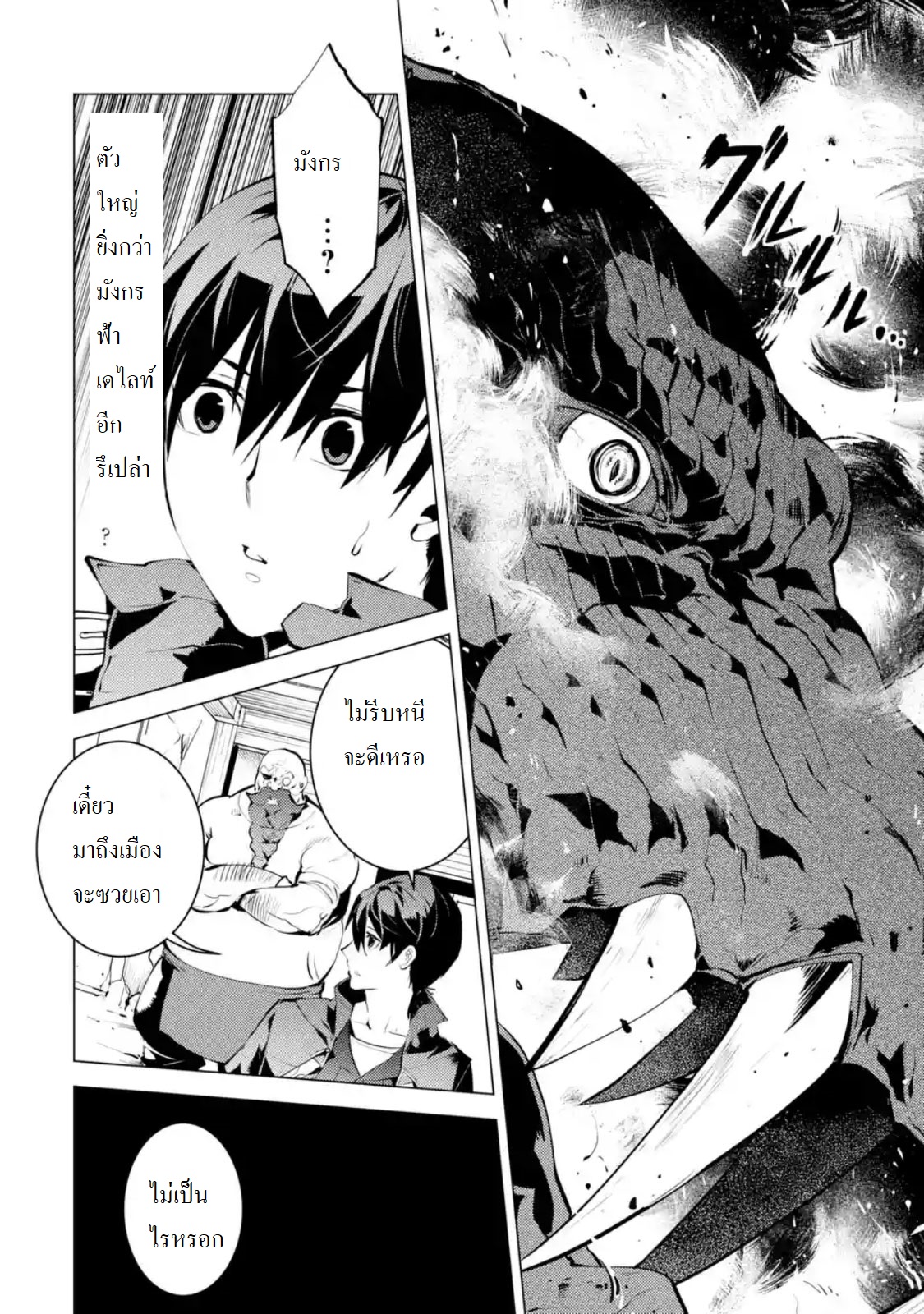 เธญเนเธฒเธSekai Saikyou ni Narimashita