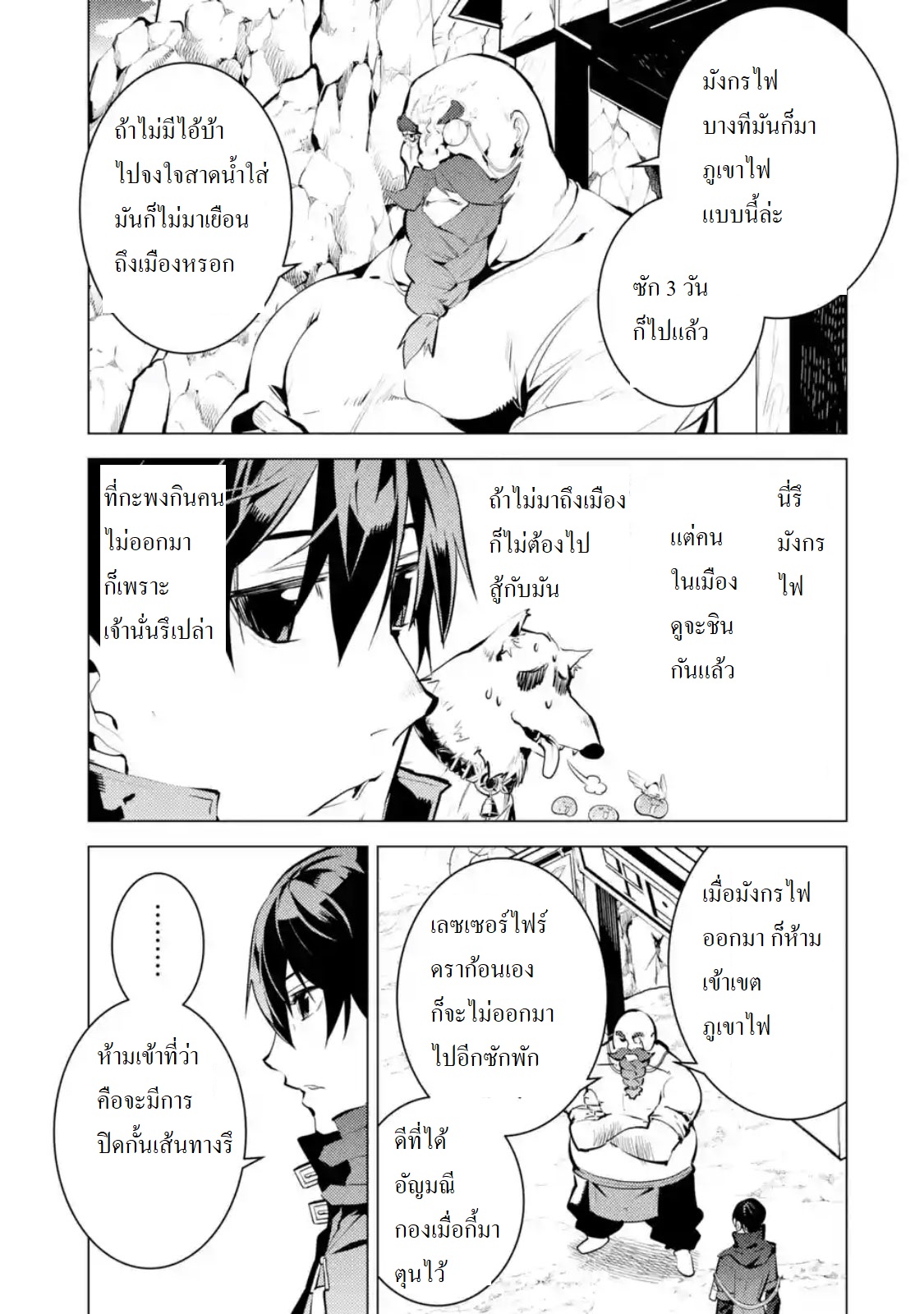 เธญเนเธฒเธSekai Saikyou ni Narimashita