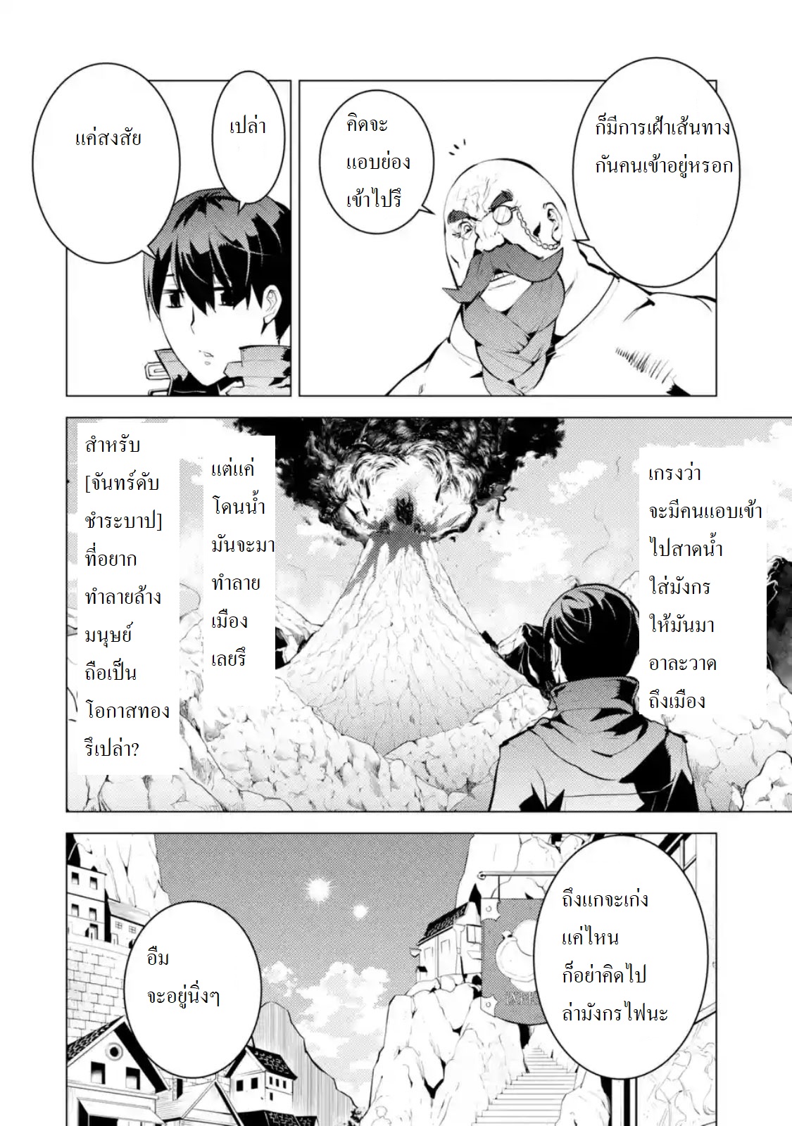 เธญเนเธฒเธSekai Saikyou ni Narimashita