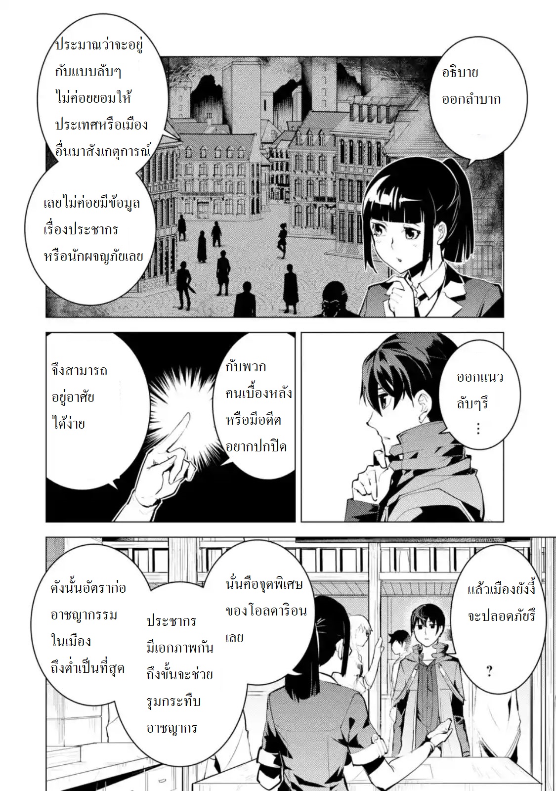 เธญเนเธฒเธSekai Saikyou ni Narimashita