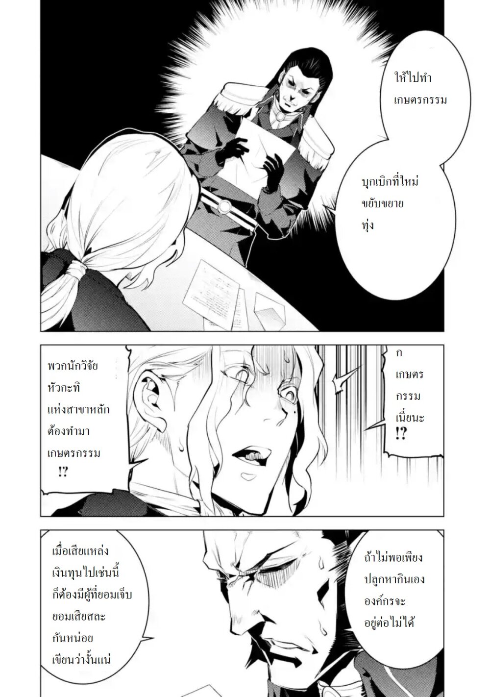 เธญเนเธฒเธSekai Saikyou ni Narimashita