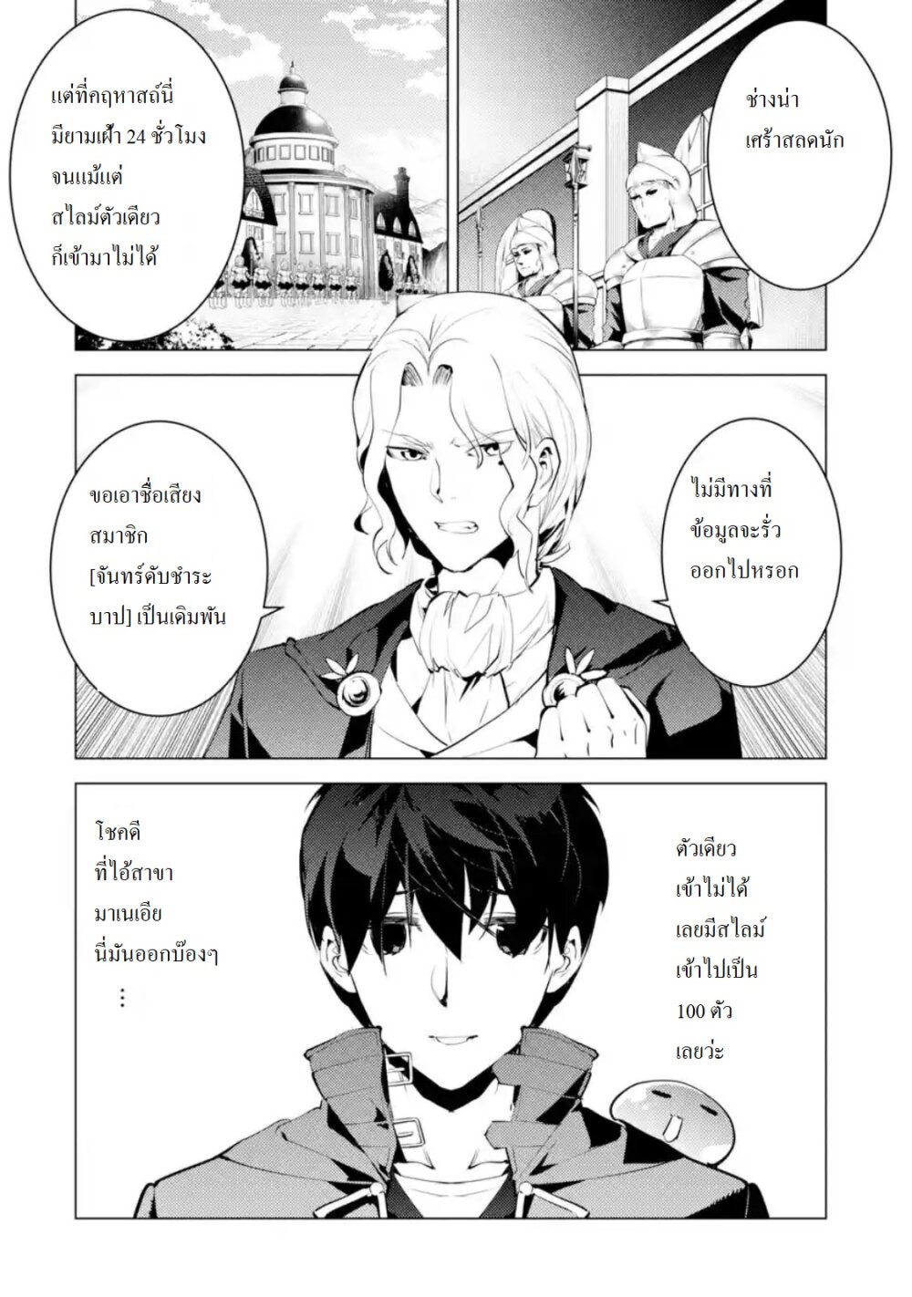 เธญเนเธฒเธSekai Saikyou ni Narimashita