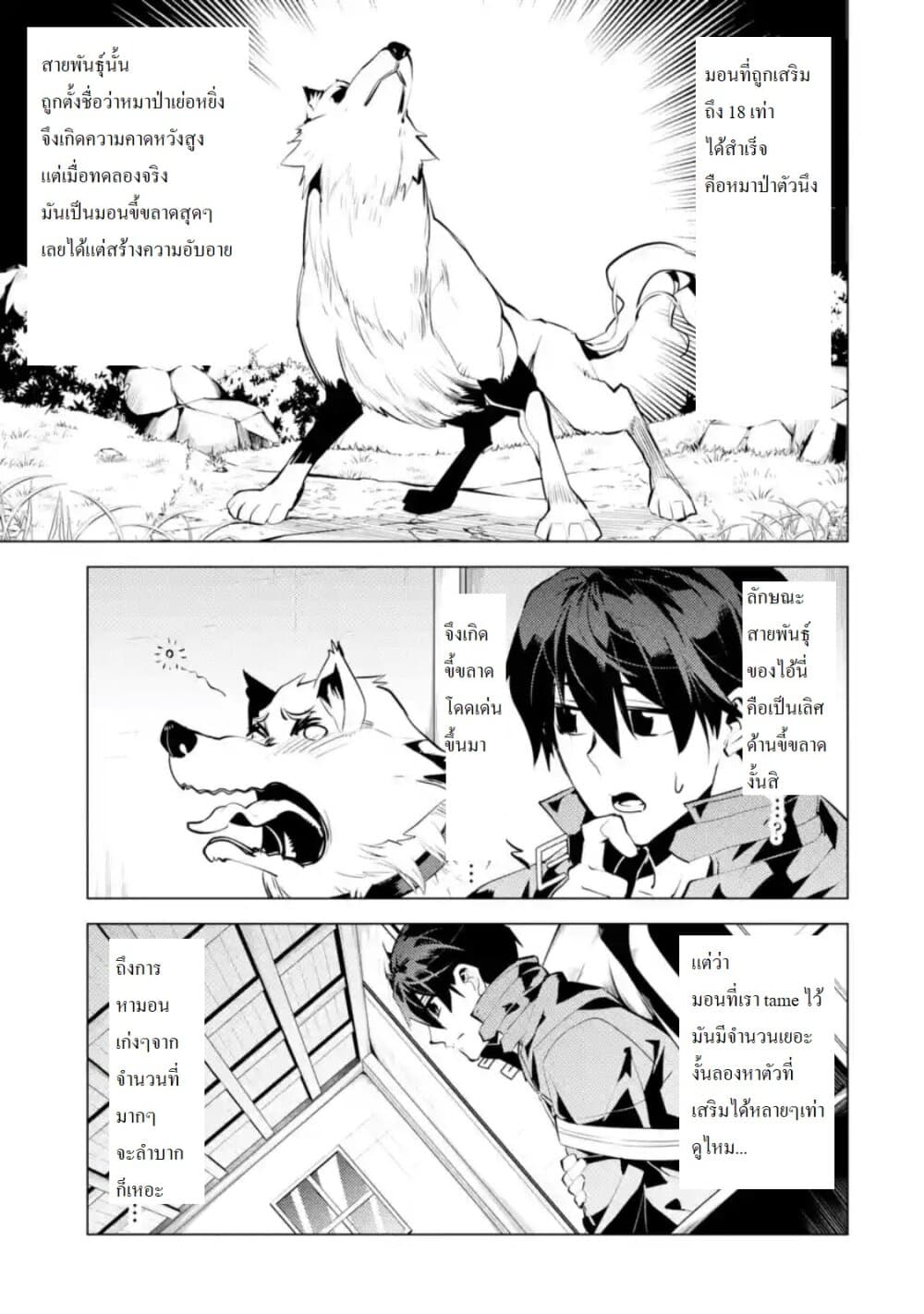 เธญเนเธฒเธSekai Saikyou ni Narimashita