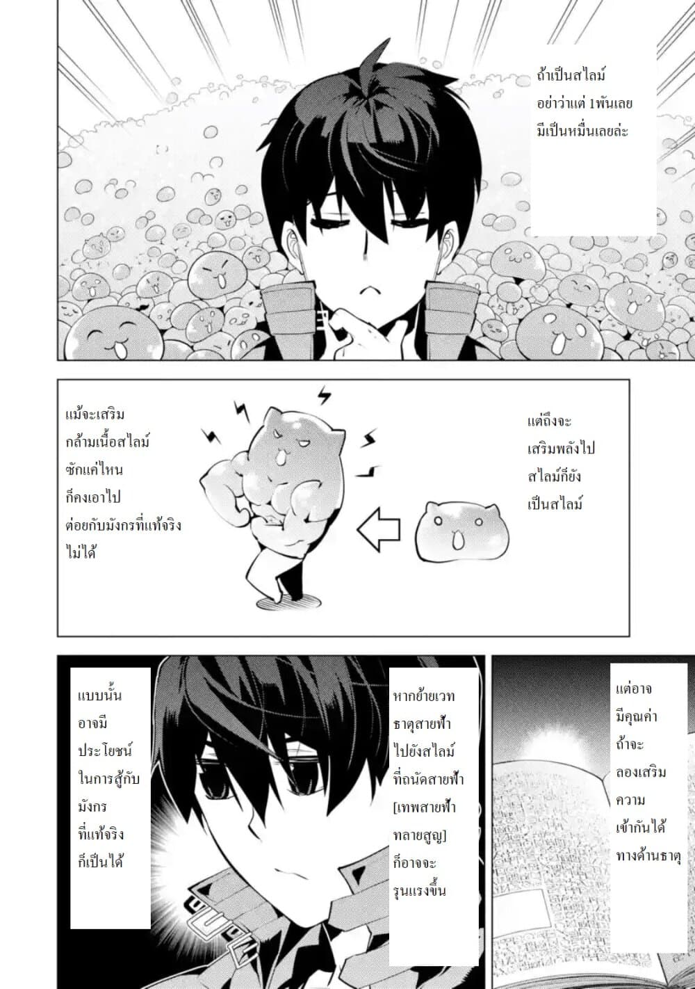 เธญเนเธฒเธSekai Saikyou ni Narimashita
