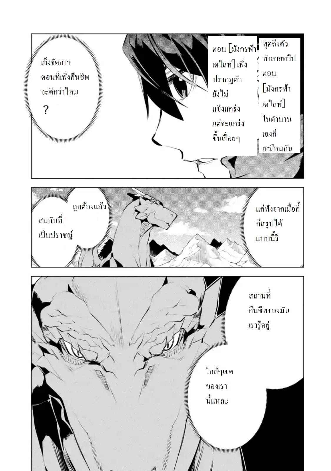 เธญเนเธฒเธSekai Saikyou ni Narimashita