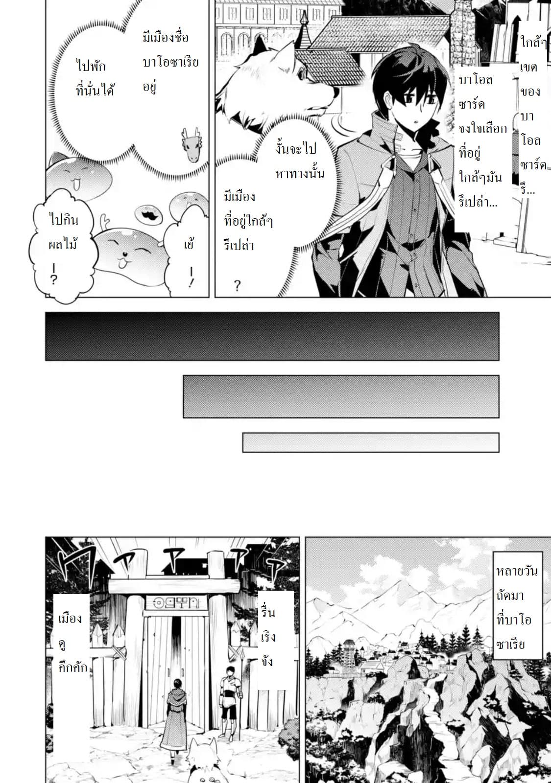เธญเนเธฒเธSekai Saikyou ni Narimashita