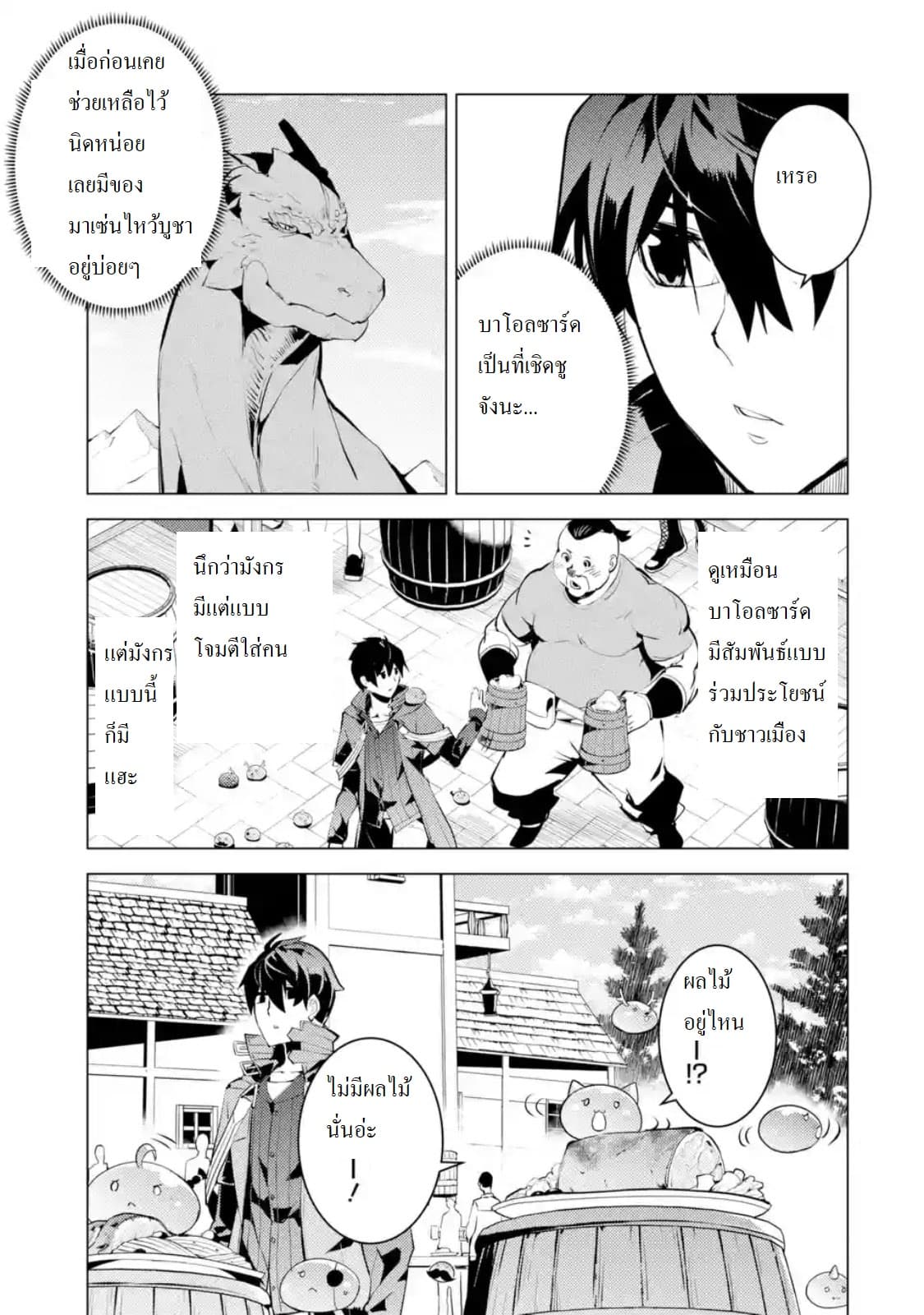 เธญเนเธฒเธSekai Saikyou ni Narimashita