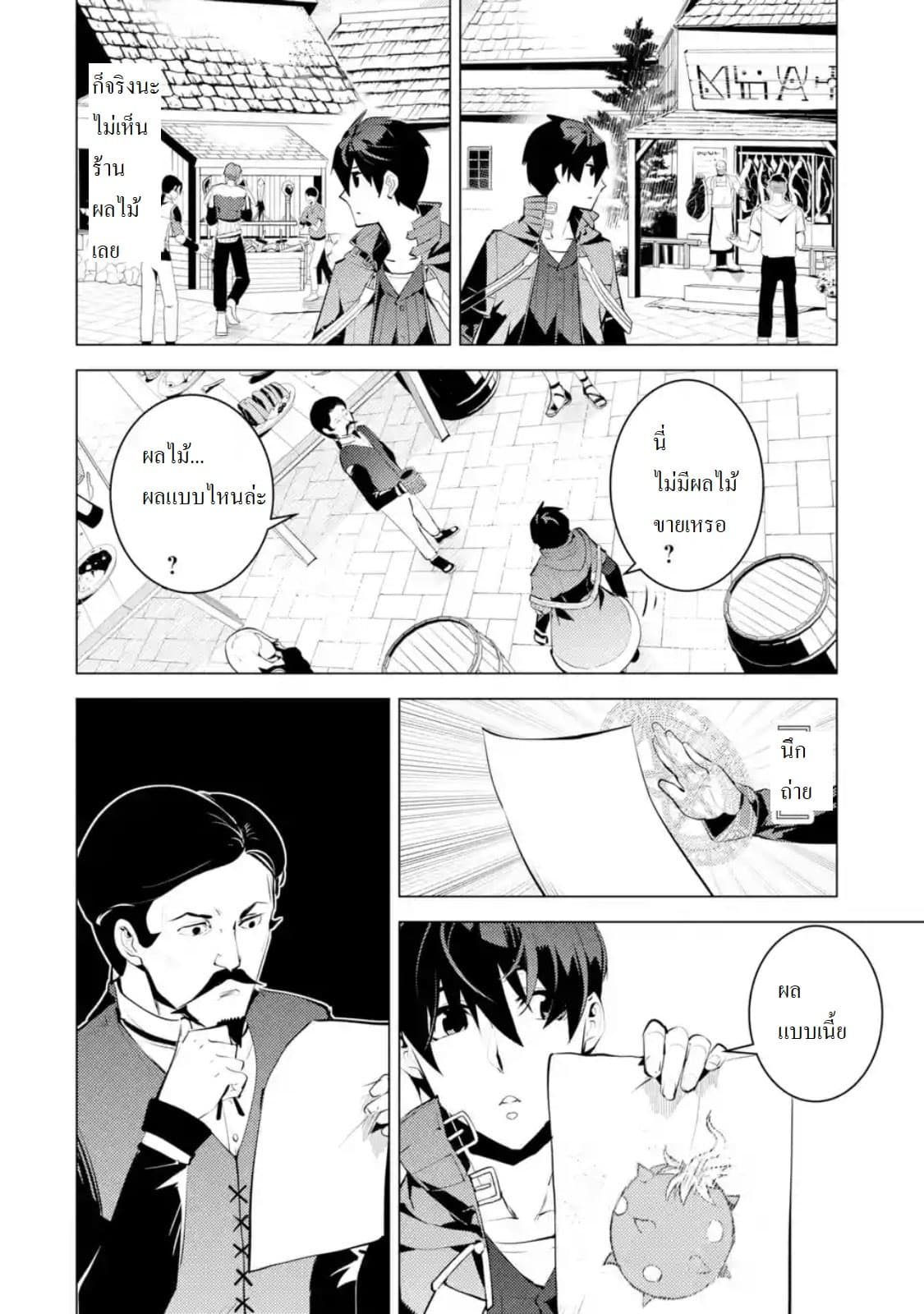 เธญเนเธฒเธSekai Saikyou ni Narimashita