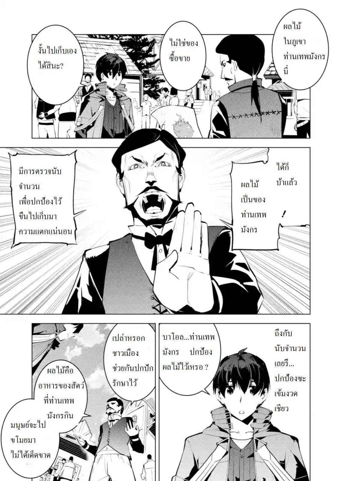 เธญเนเธฒเธSekai Saikyou ni Narimashita