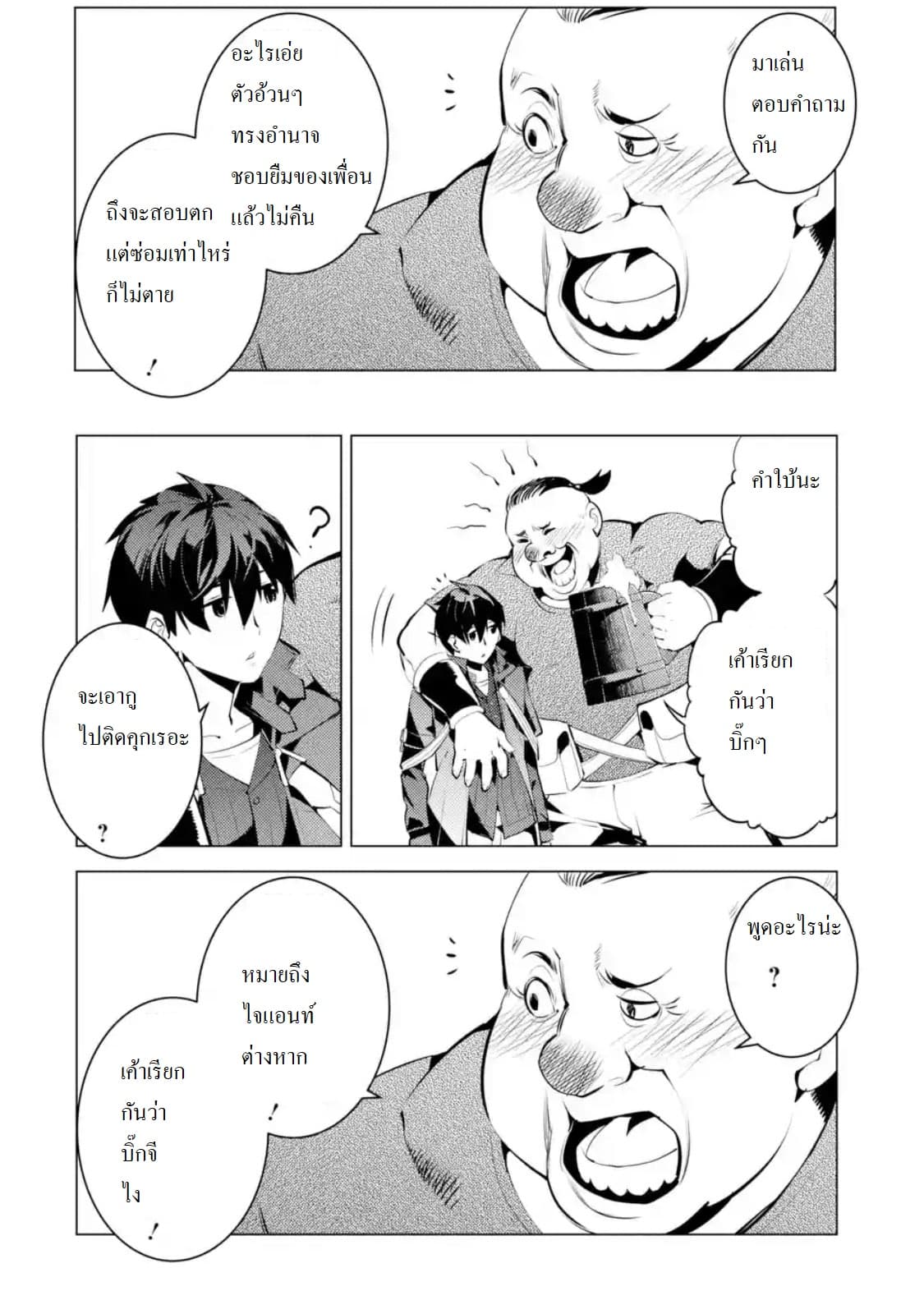 เธญเนเธฒเธSekai Saikyou ni Narimashita
