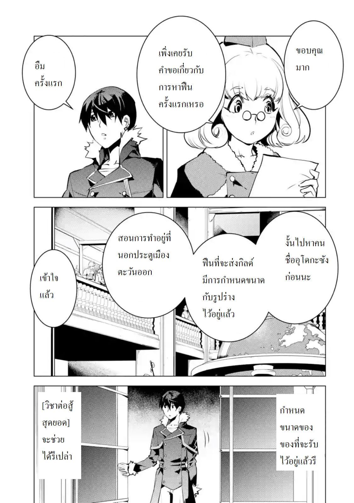 เธญเนเธฒเธSekai Saikyou ni Narimashita
