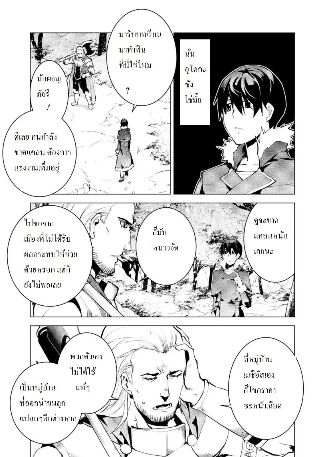 เธญเนเธฒเธSekai Saikyou ni Narimashita