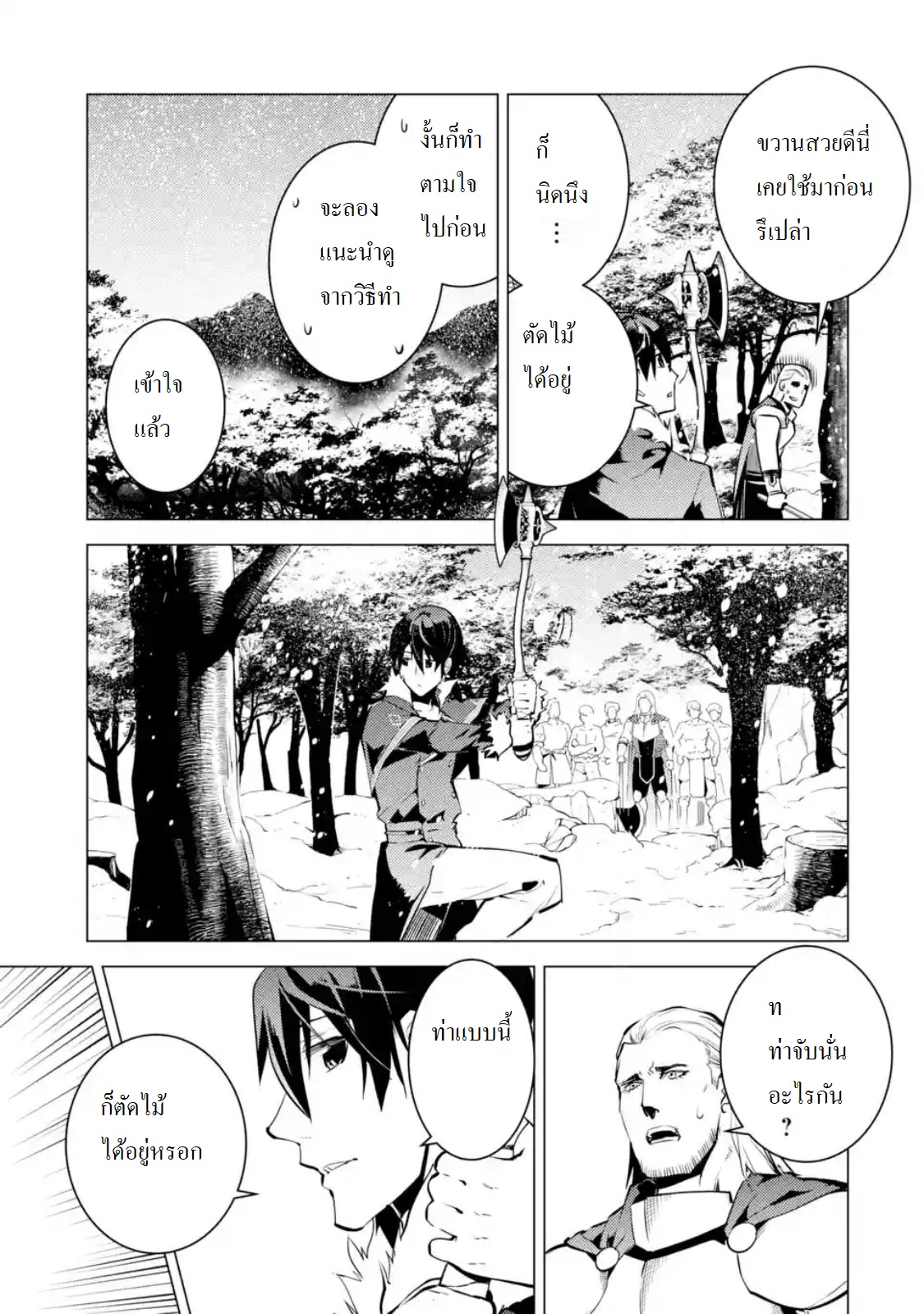 เธญเนเธฒเธSekai Saikyou ni Narimashita