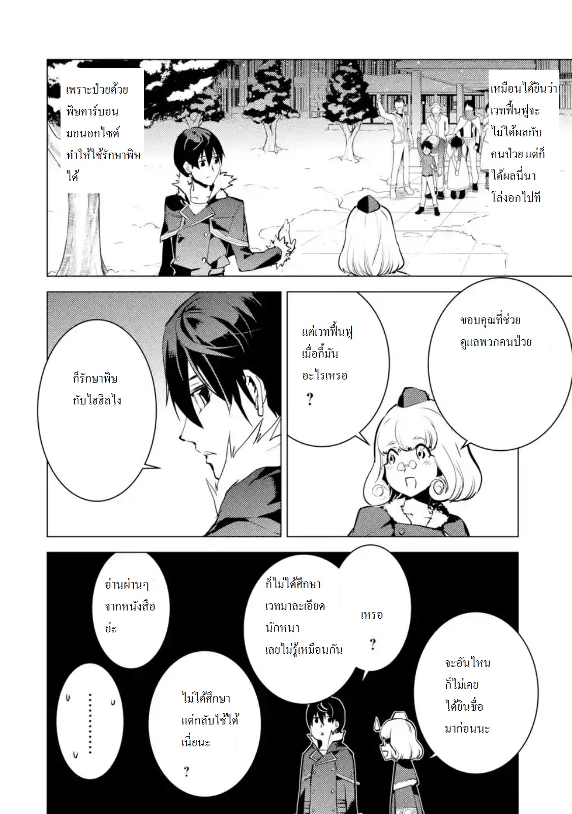 เธญเนเธฒเธSekai Saikyou ni Narimashita