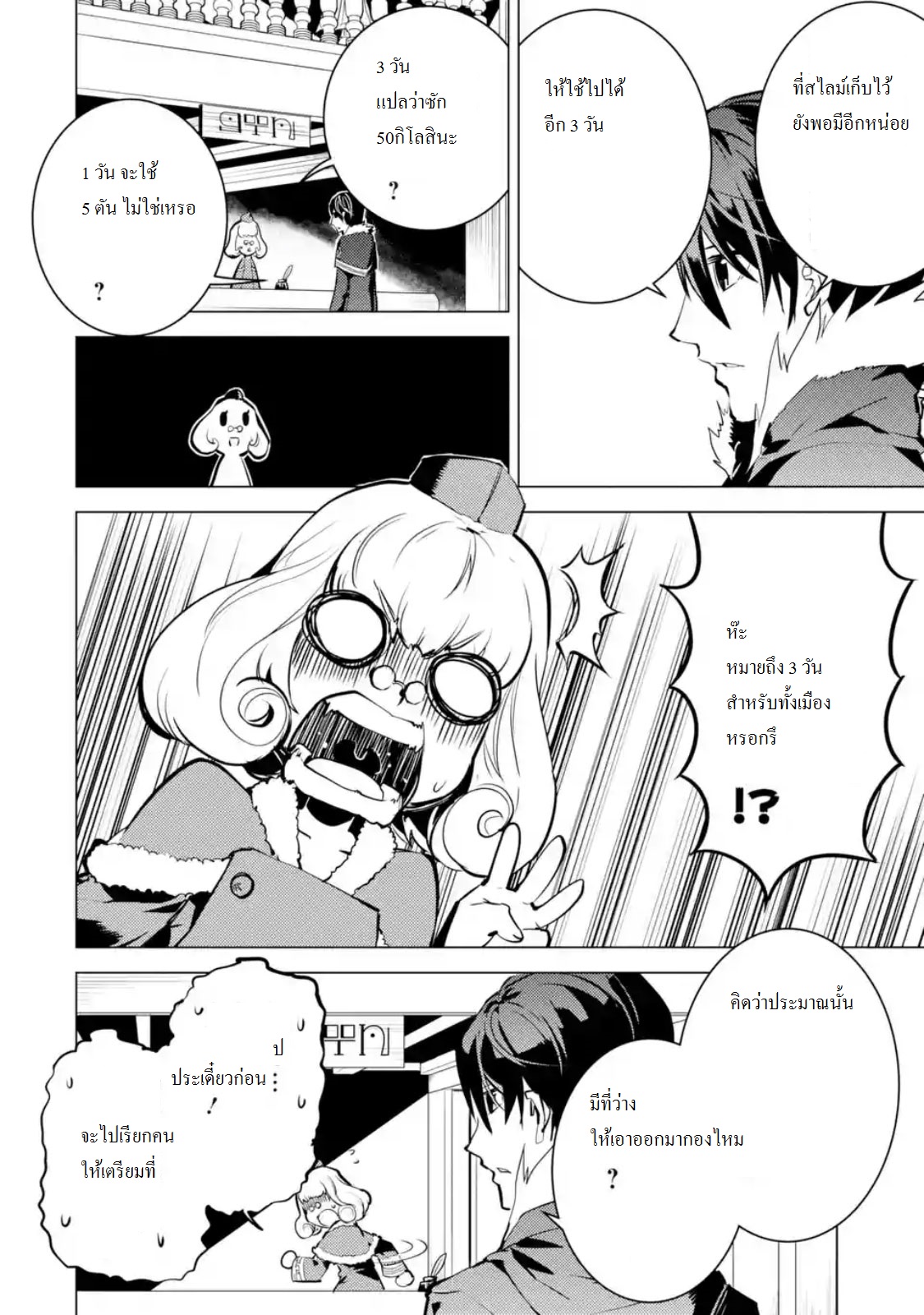 เธญเนเธฒเธSekai Saikyou ni Narimashita