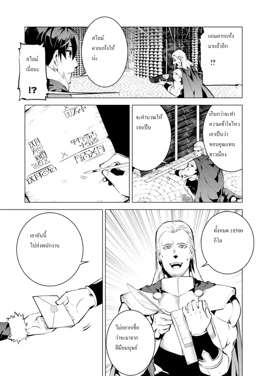 เธญเนเธฒเธSekai Saikyou ni Narimashita