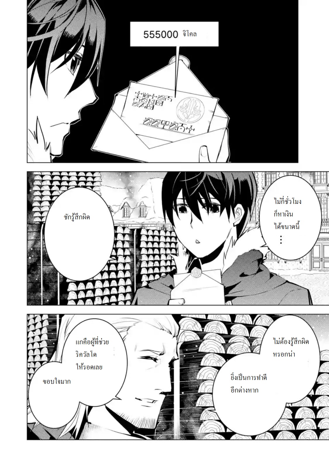 เธญเนเธฒเธSekai Saikyou ni Narimashita