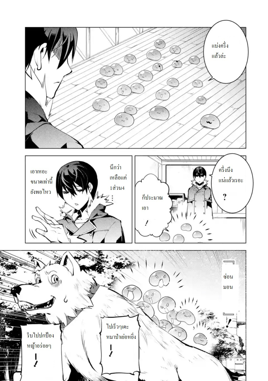 เธญเนเธฒเธSekai Saikyou ni Narimashita