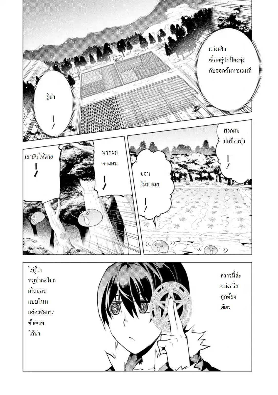 เธญเนเธฒเธSekai Saikyou ni Narimashita