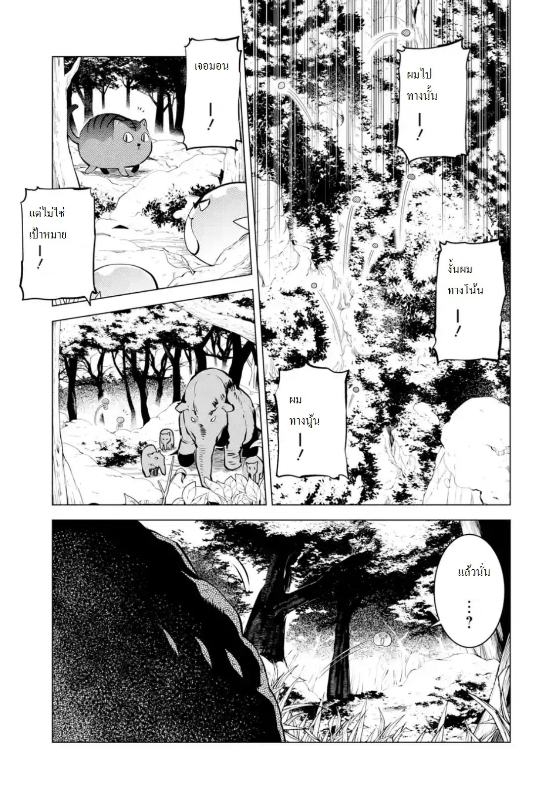 เธญเนเธฒเธSekai Saikyou ni Narimashita