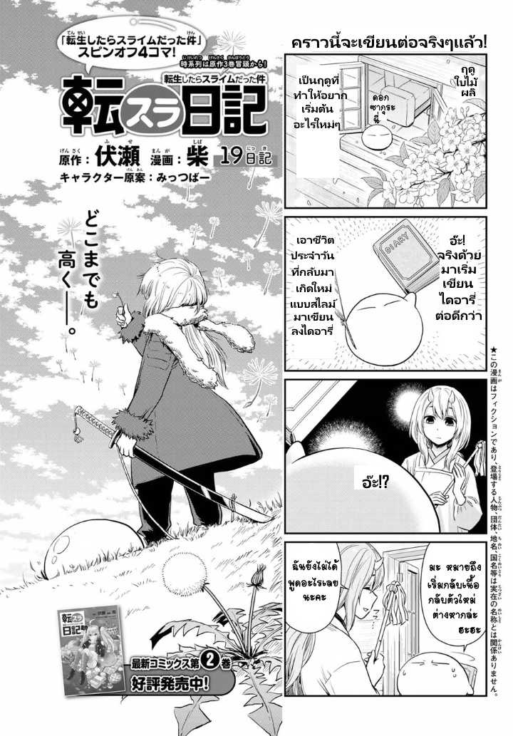 à¸­à¹ˆà¸²à¸™ Tensura Nikki: Tensei shitara Slime Datta Ken