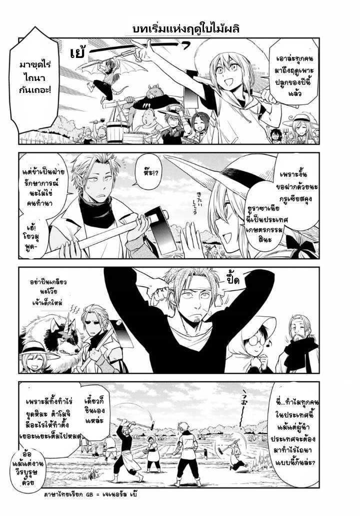 à¸­à¹ˆà¸²à¸™ Tensura Nikki: Tensei shitara Slime Datta Ken