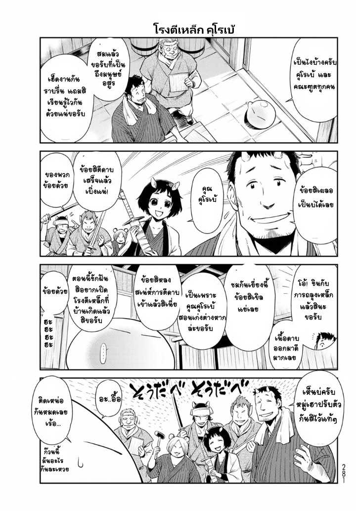 à¸­à¹ˆà¸²à¸™ Tensura Nikki: Tensei shitara Slime Datta Ken