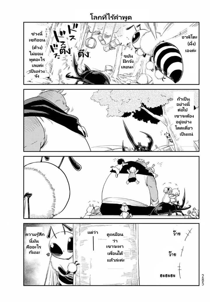 à¸­à¹ˆà¸²à¸™ Tensura Nikki: Tensei shitara Slime Datta Ken