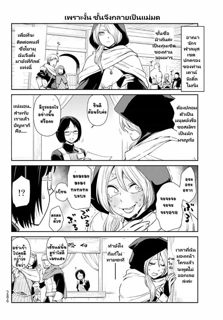 à¸­à¹ˆà¸²à¸™ Tensura Nikki: Tensei shitara Slime Datta Ken