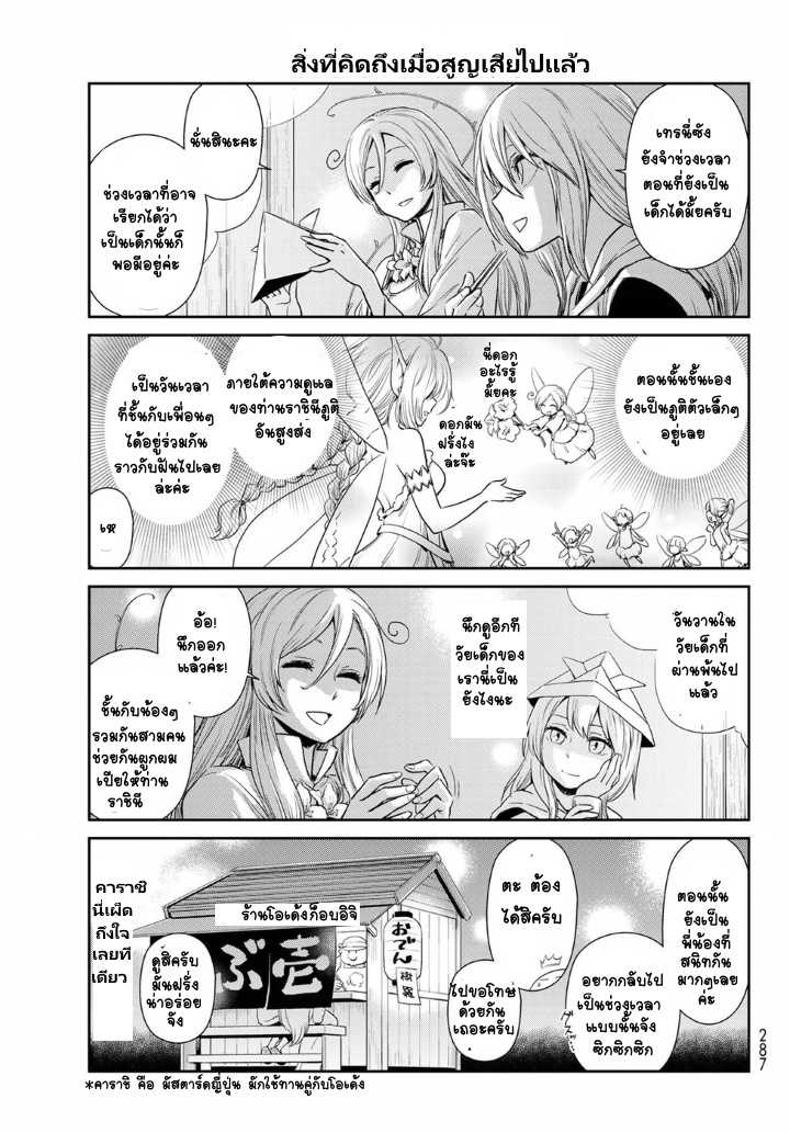 à¸­à¹ˆà¸²à¸™ Tensura Nikki: Tensei shitara Slime Datta Ken