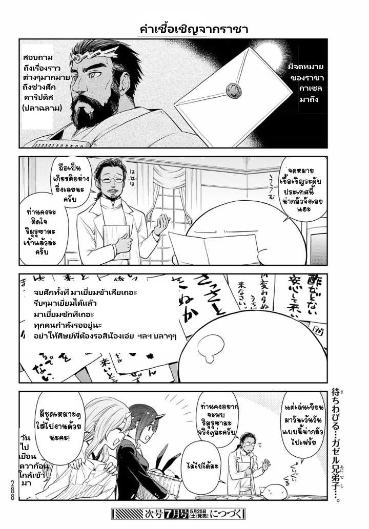 à¸­à¹ˆà¸²à¸™ Tensura Nikki: Tensei shitara Slime Datta Ken