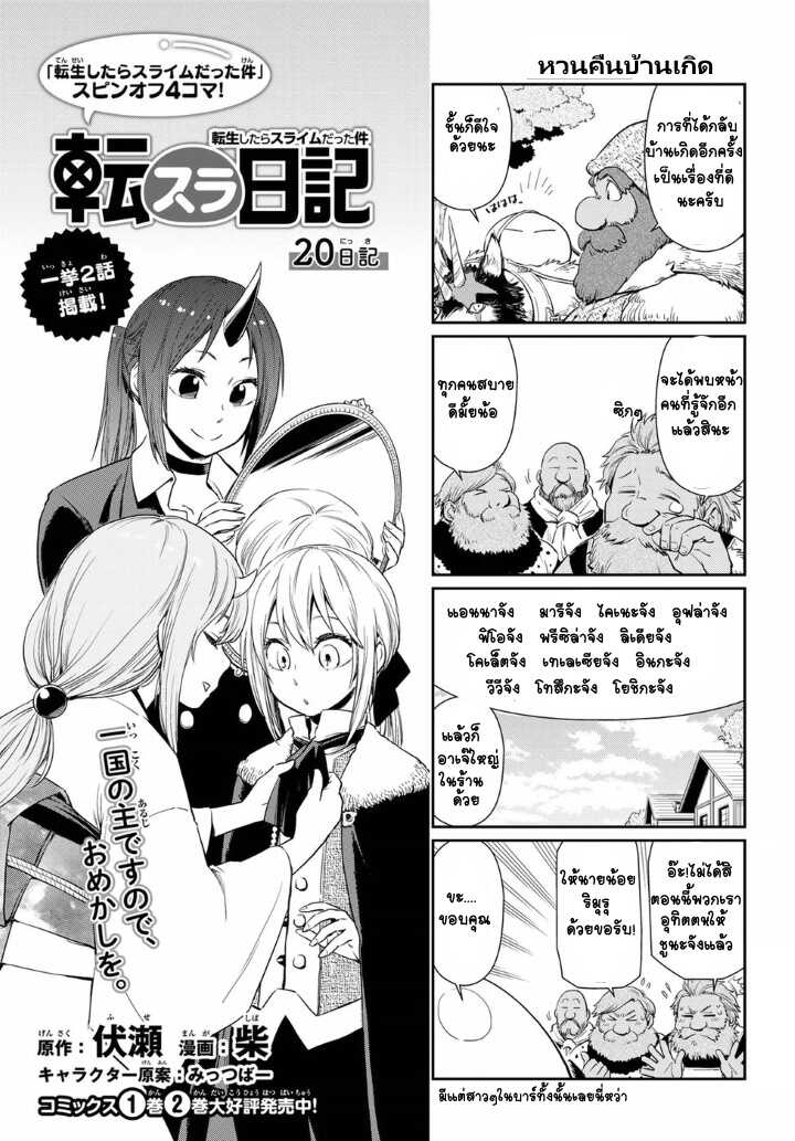 à¸­à¹ˆà¸²à¸™ Tensura Nikki: Tensei shitara Slime Datta Ken