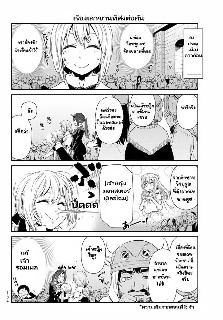 à¸­à¹ˆà¸²à¸™ Tensura Nikki: Tensei shitara Slime Datta Ken