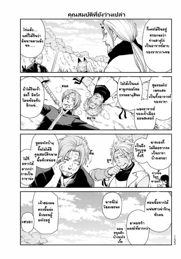 à¸­à¹ˆà¸²à¸™ Tensura Nikki: Tensei shitara Slime Datta Ken