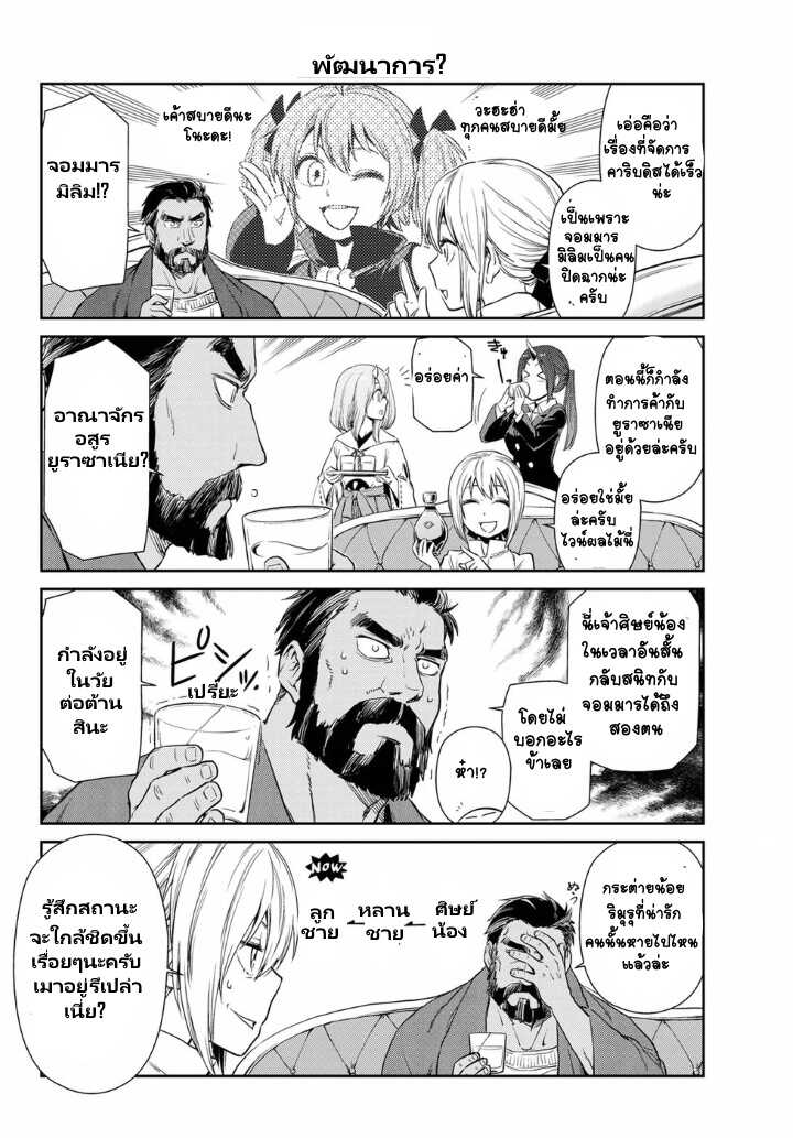 à¸­à¹ˆà¸²à¸™ Tensura Nikki: Tensei shitara Slime Datta Ken