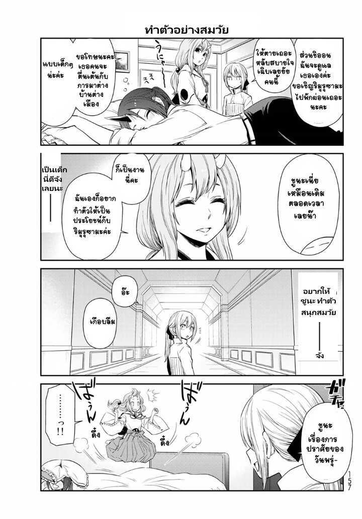 à¸­à¹ˆà¸²à¸™ Tensura Nikki: Tensei shitara Slime Datta Ken