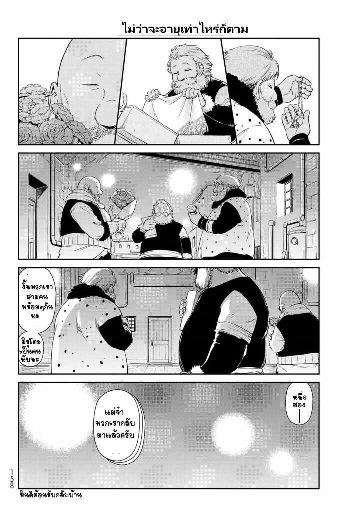 à¸­à¹ˆà¸²à¸™ Tensura Nikki: Tensei shitara Slime Datta Ken