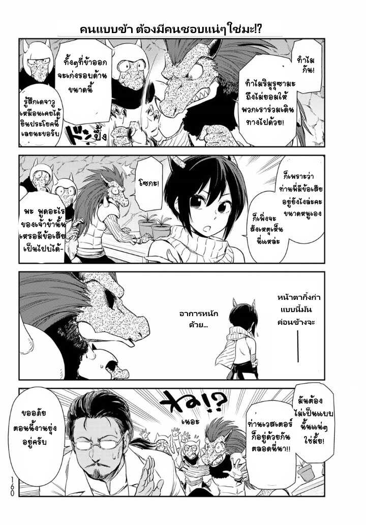 à¸­à¹ˆà¸²à¸™ Tensura Nikki: Tensei shitara Slime Datta Ken