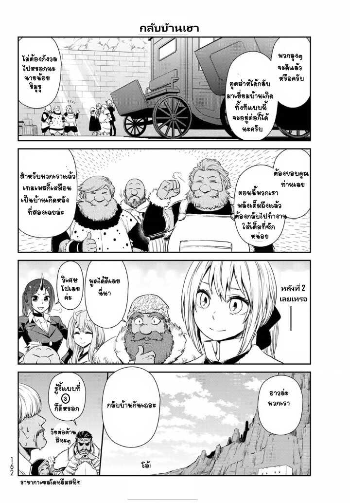 à¸­à¹ˆà¸²à¸™ Tensura Nikki: Tensei shitara Slime Datta Ken