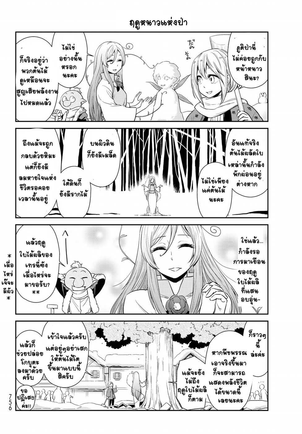 à¸­à¹ˆà¸²à¸™ Tensura Nikki: Tensei shitara Slime Datta Ken