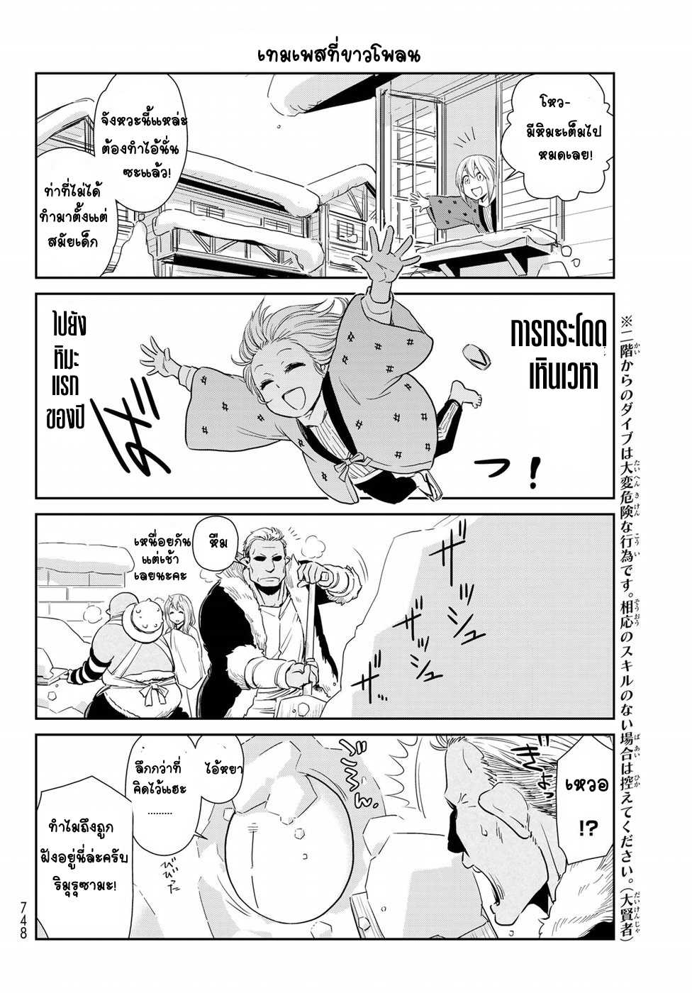 à¸­à¹ˆà¸²à¸™ Tensura Nikki: Tensei shitara Slime Datta Ken