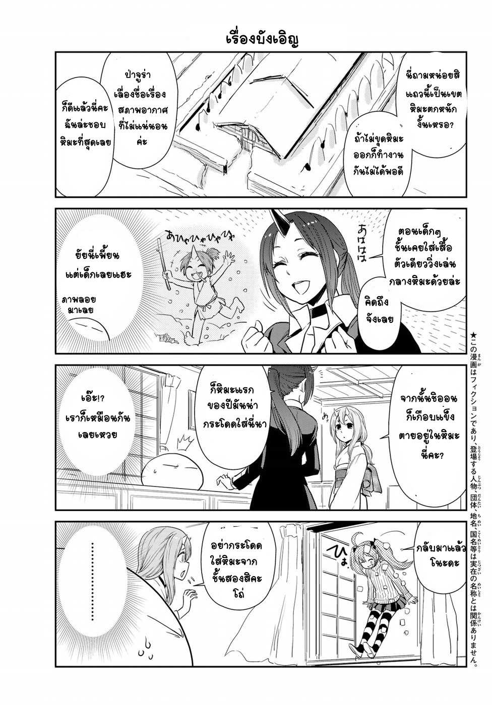 à¸­à¹ˆà¸²à¸™ Tensura Nikki: Tensei shitara Slime Datta Ken