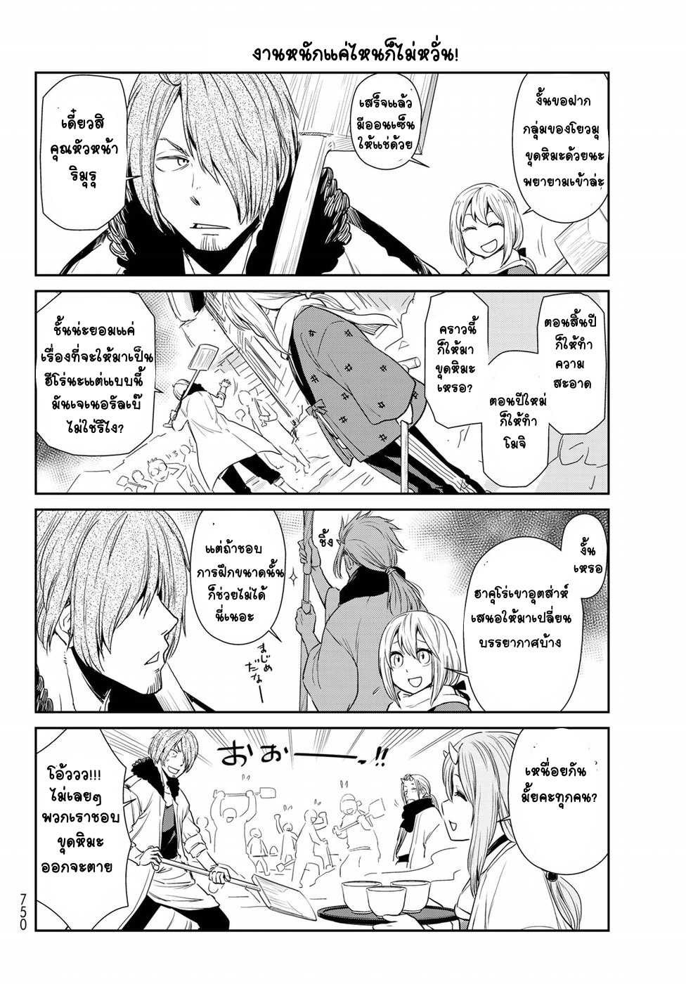 à¸­à¹ˆà¸²à¸™ Tensura Nikki: Tensei shitara Slime Datta Ken