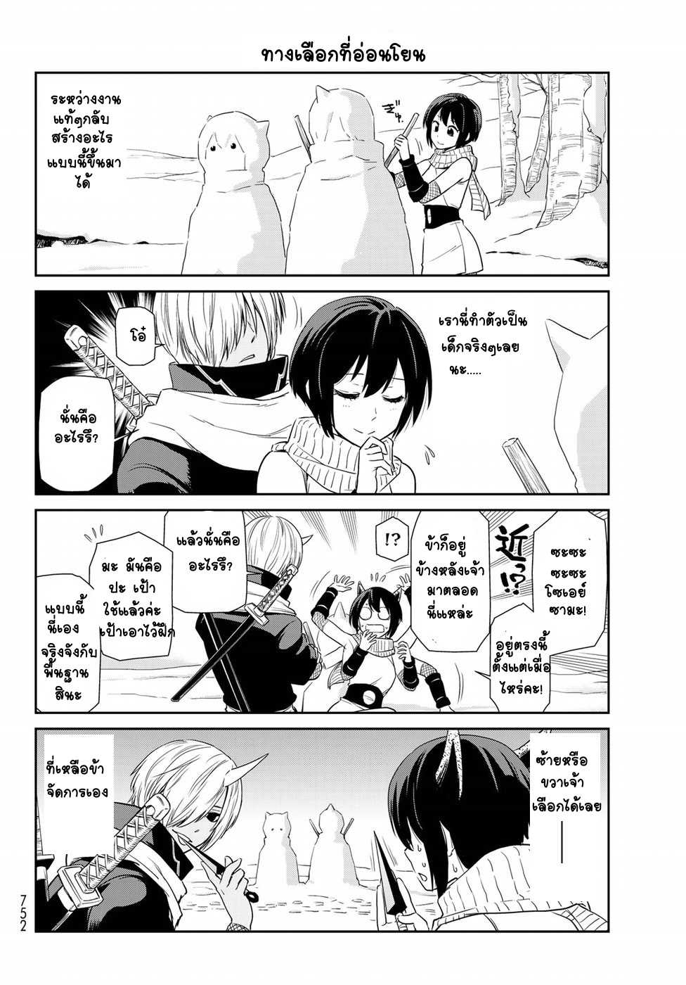 à¸­à¹ˆà¸²à¸™ Tensura Nikki: Tensei shitara Slime Datta Ken