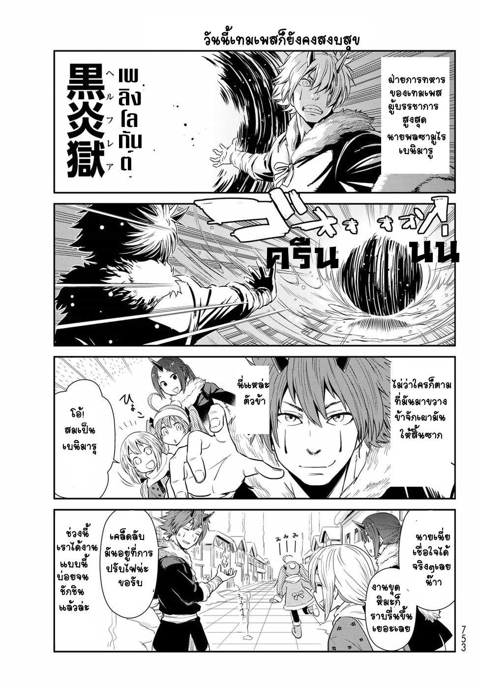 à¸­à¹ˆà¸²à¸™ Tensura Nikki: Tensei shitara Slime Datta Ken