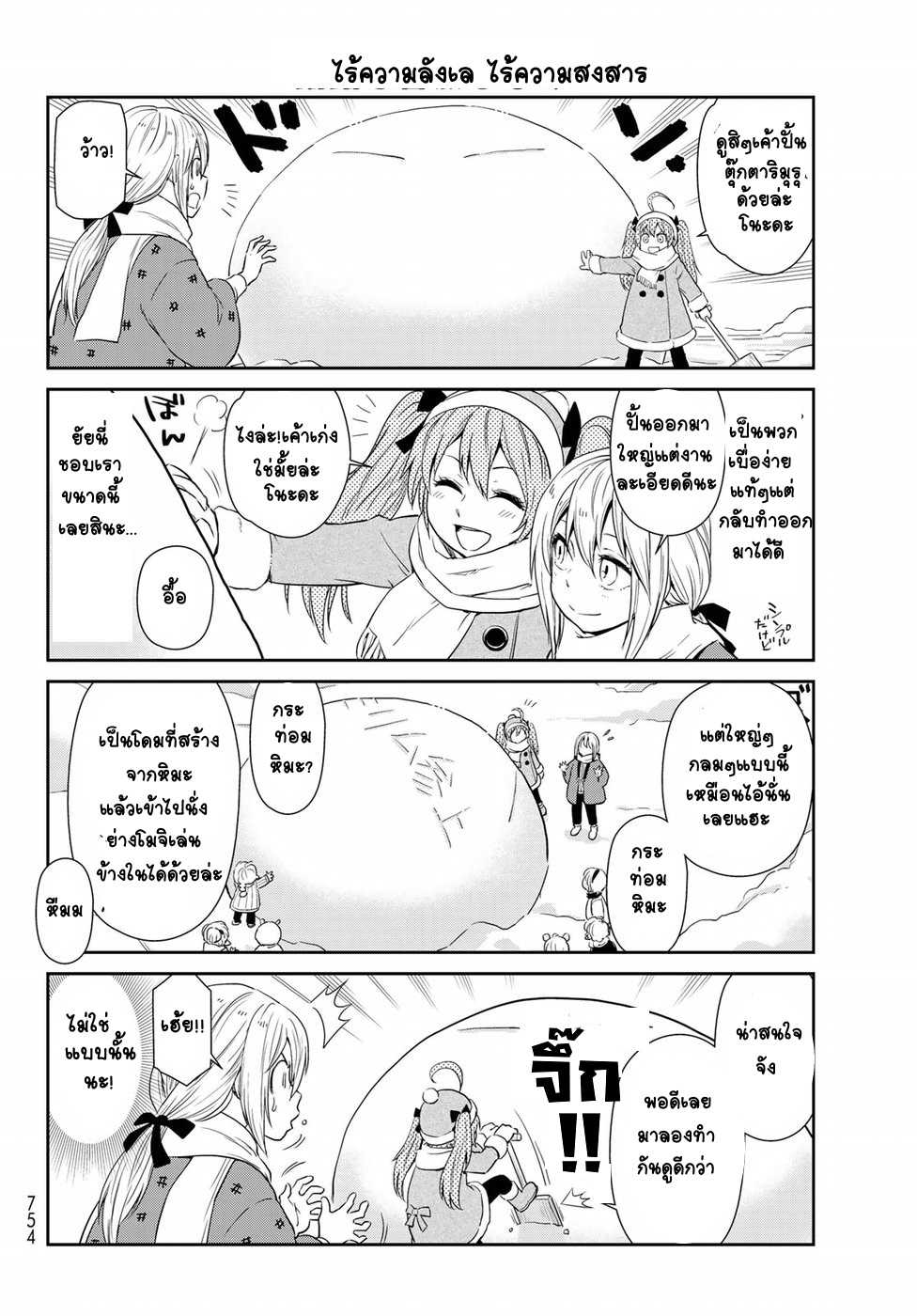 à¸­à¹ˆà¸²à¸™ Tensura Nikki: Tensei shitara Slime Datta Ken