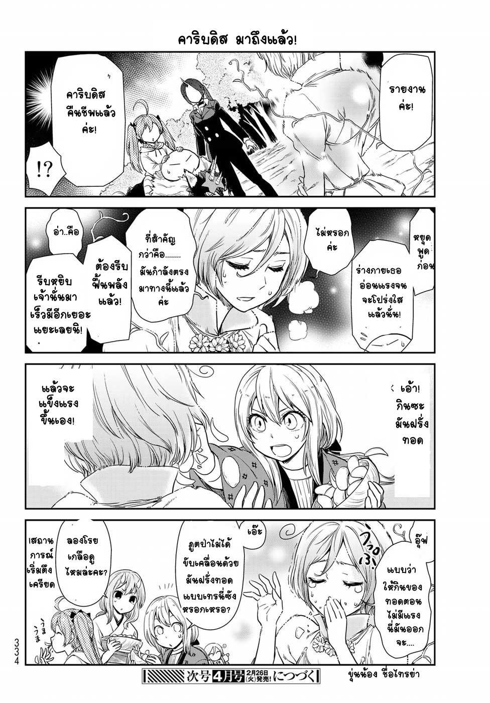 à¸­à¹ˆà¸²à¸™ Tensura Nikki: Tensei shitara Slime Datta Ken